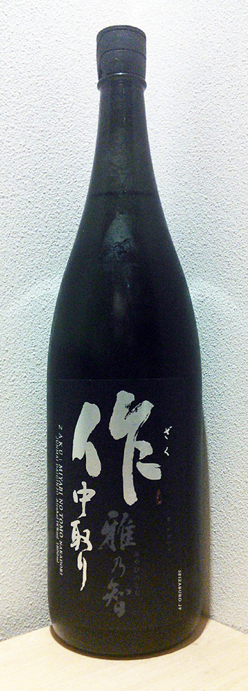 作 雅乃智（みやびのとも） 中取り