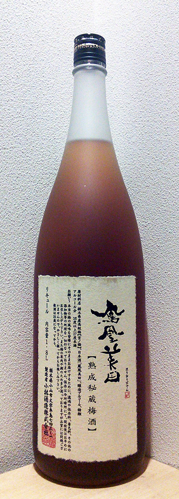 鳳凰美田 熟成梅酒